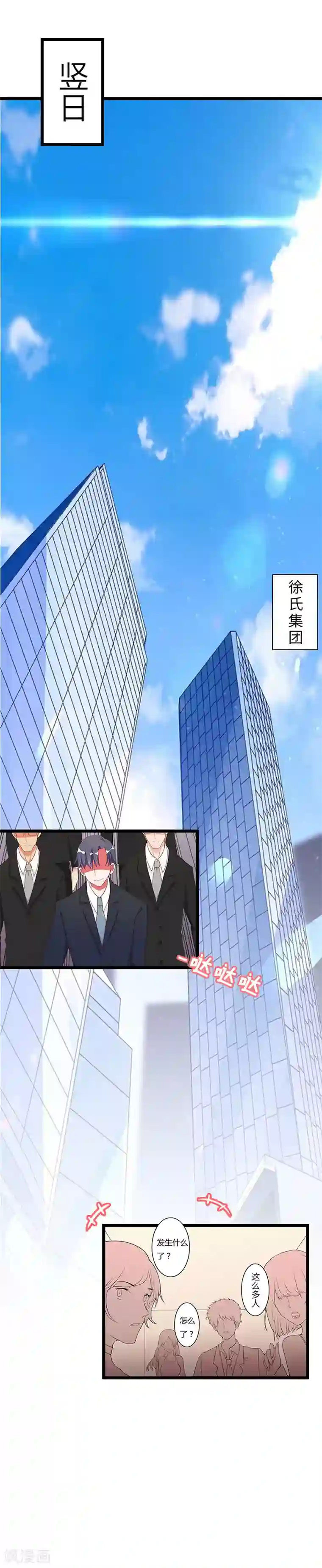 豪门强宠：秘密乖牌第27话 告别