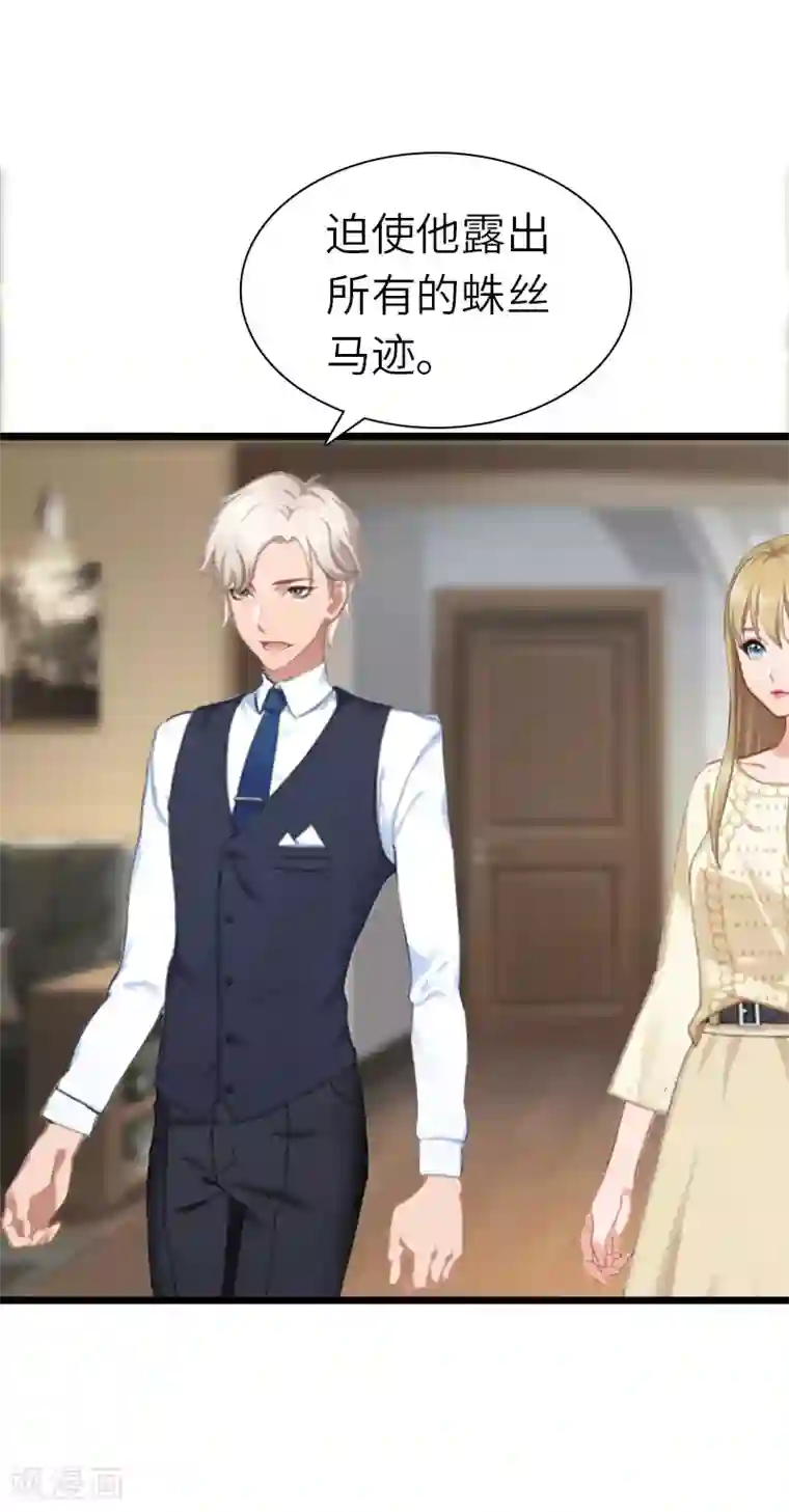 豪门强宠：秘密乖牌第27话 告别