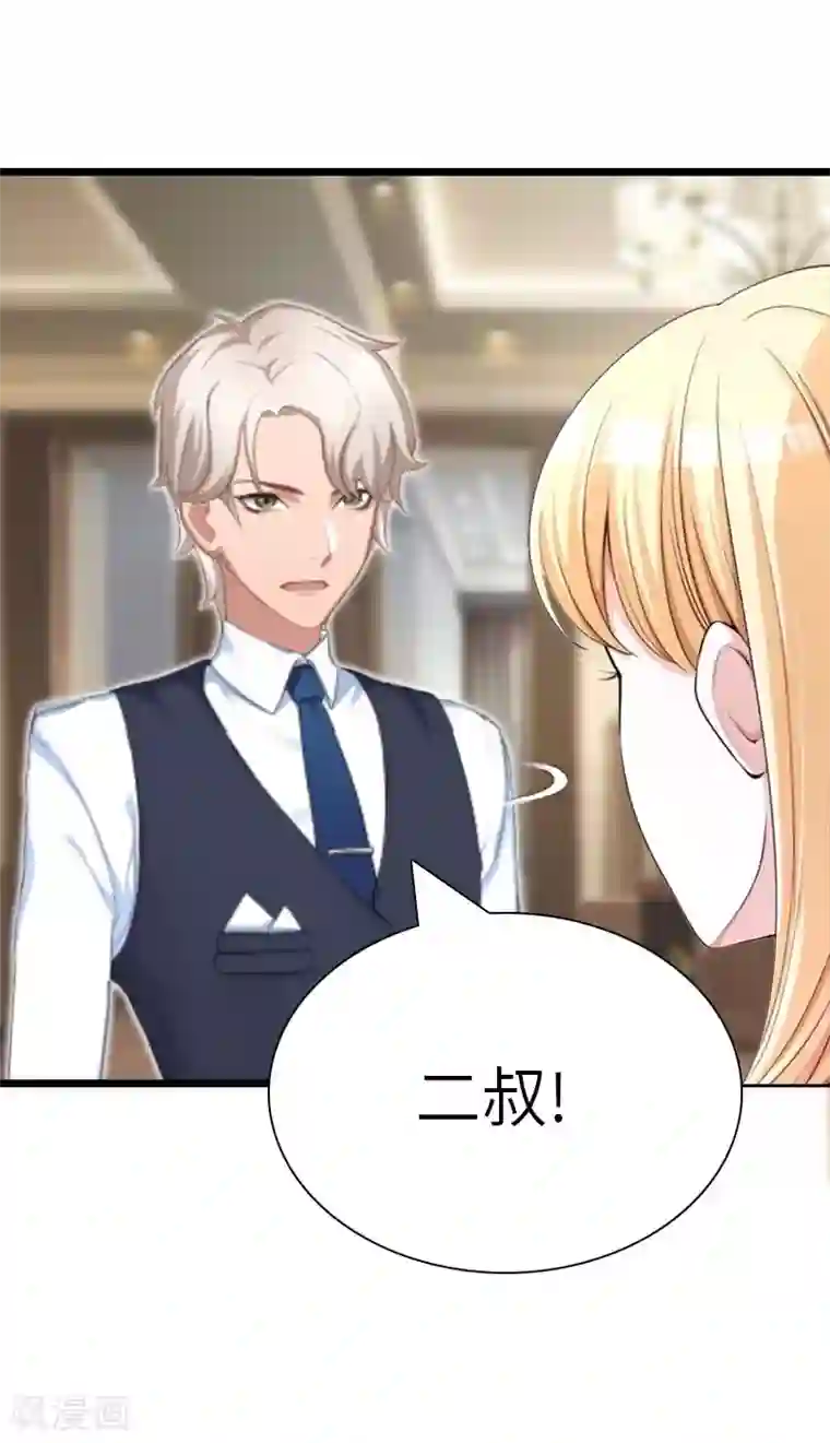 豪门强宠：秘密乖牌第27话 告别