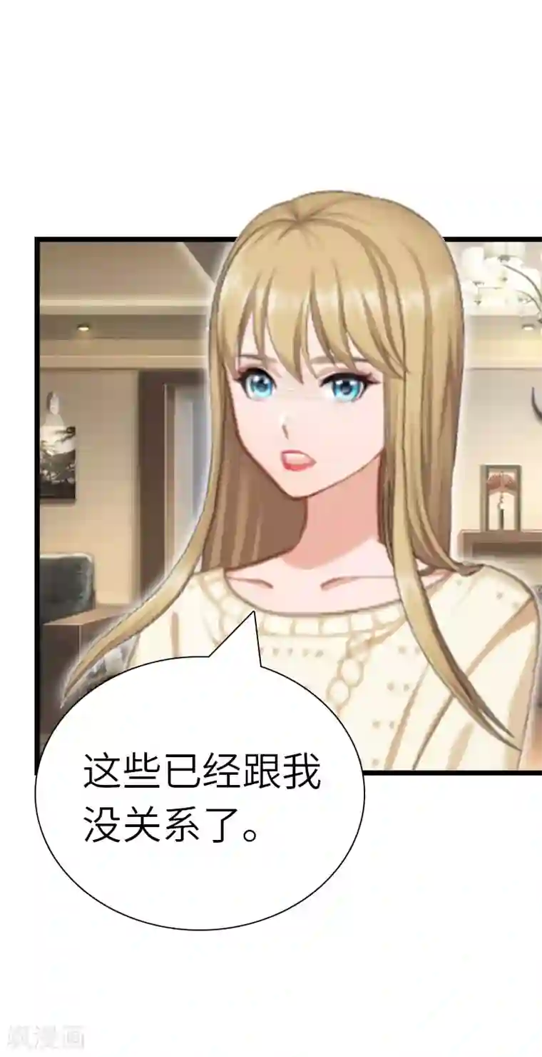 豪门强宠：秘密乖牌第27话 告别