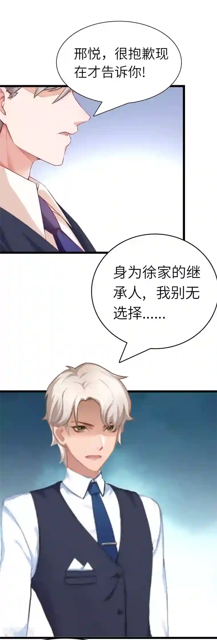 豪门强宠：秘密乖牌第27话 告别