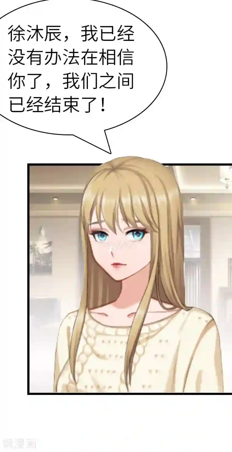 豪门强宠：秘密乖牌第27话 告别