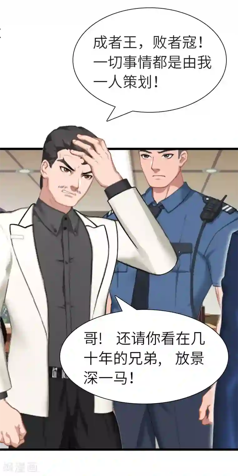 豪门强宠：秘密乖牌第28话 道别