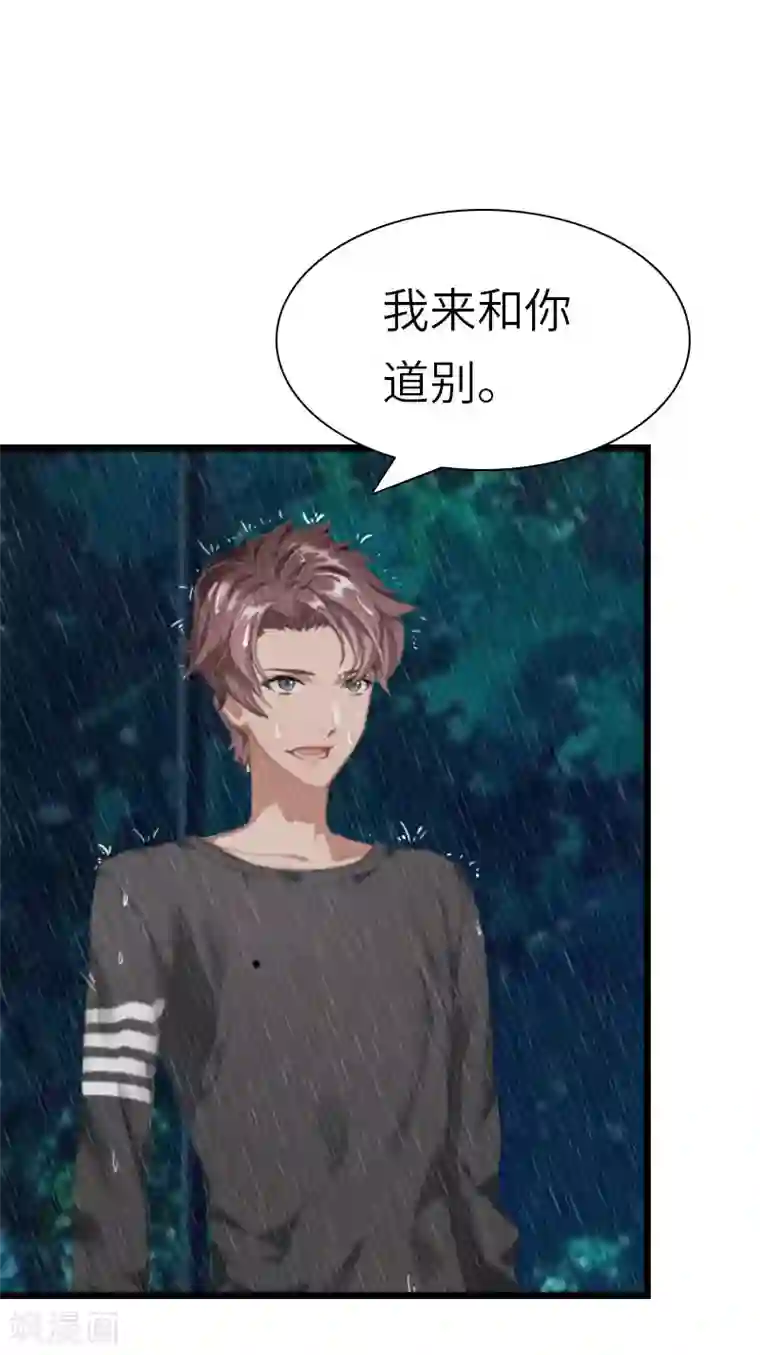 豪门强宠：秘密乖牌第28话 道别