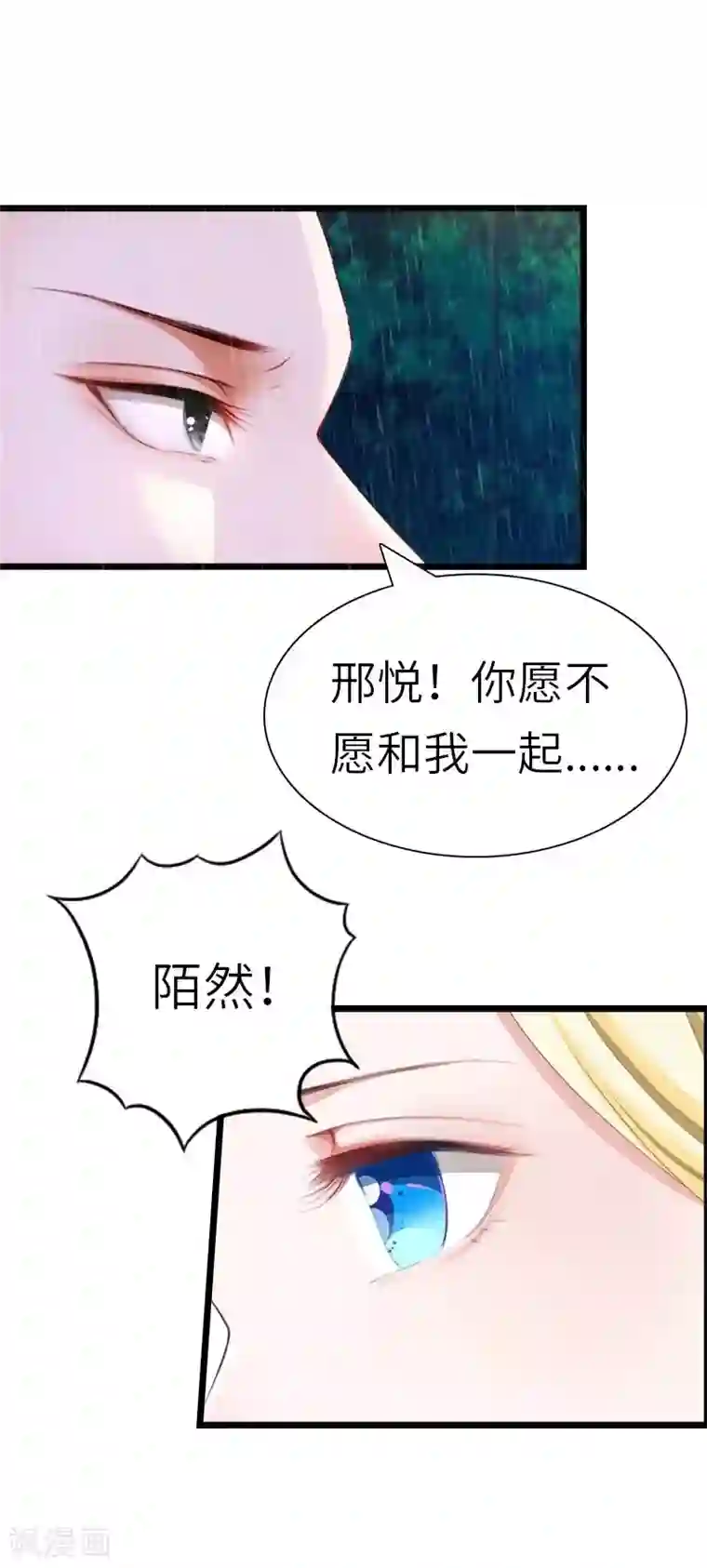 豪门强宠：秘密乖牌第28话 道别