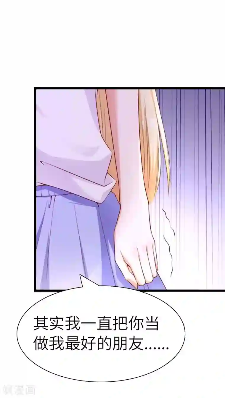 豪门强宠：秘密乖牌第28话 道别