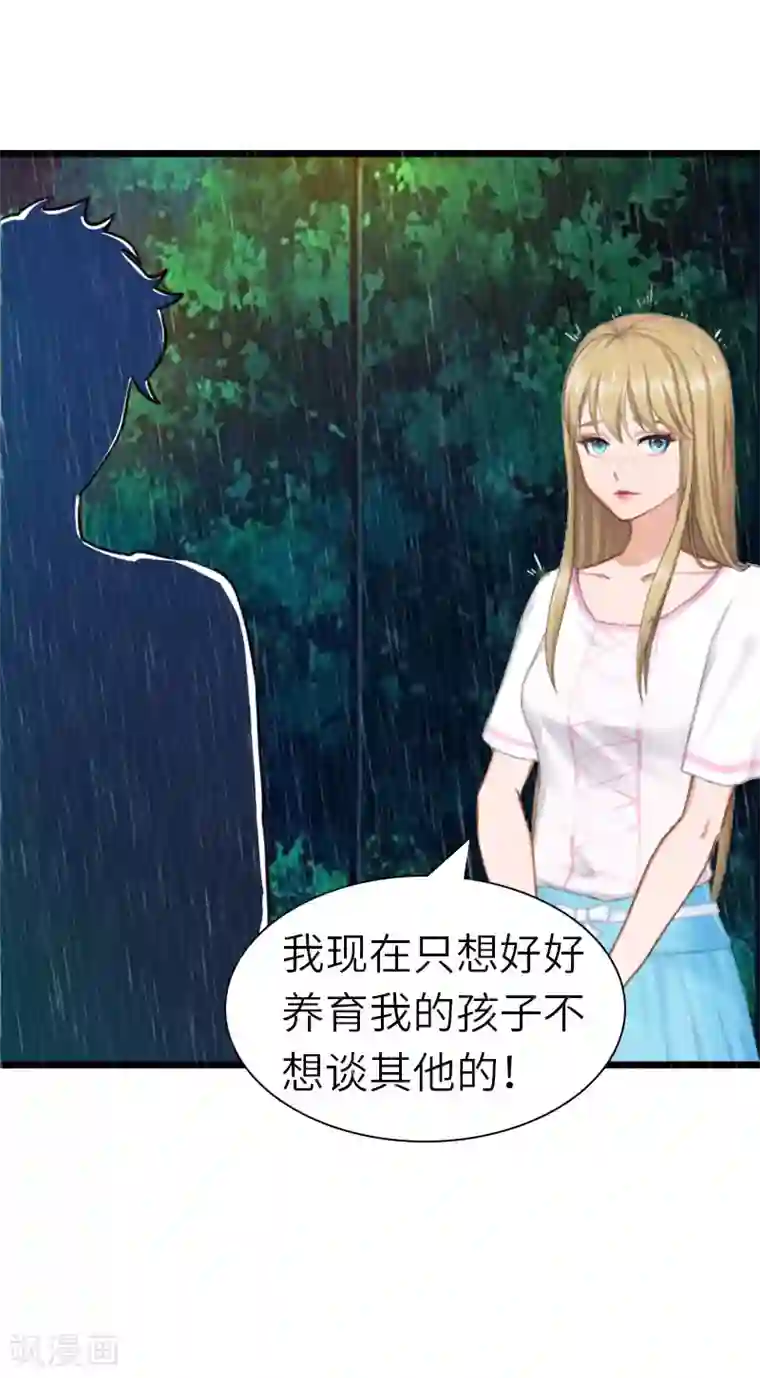 豪门强宠：秘密乖牌第28话 道别