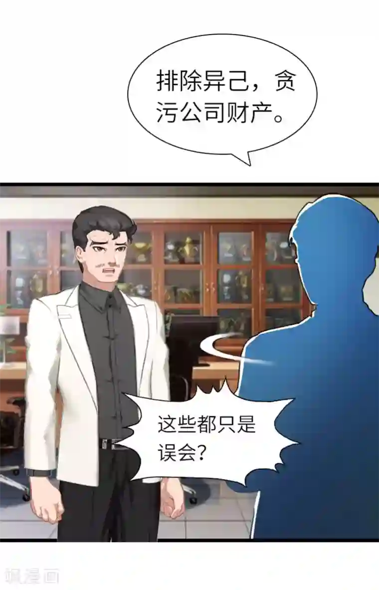 豪门强宠：秘密乖牌第28话 道别