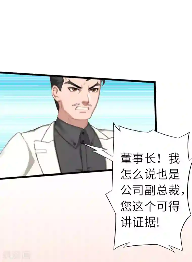 豪门强宠：秘密乖牌第28话 道别