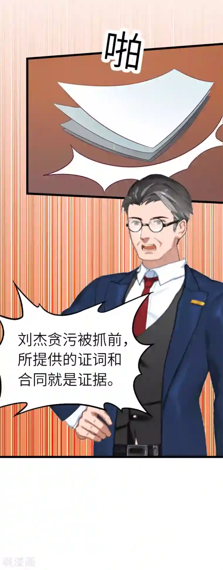 豪门强宠：秘密乖牌第28话 道别