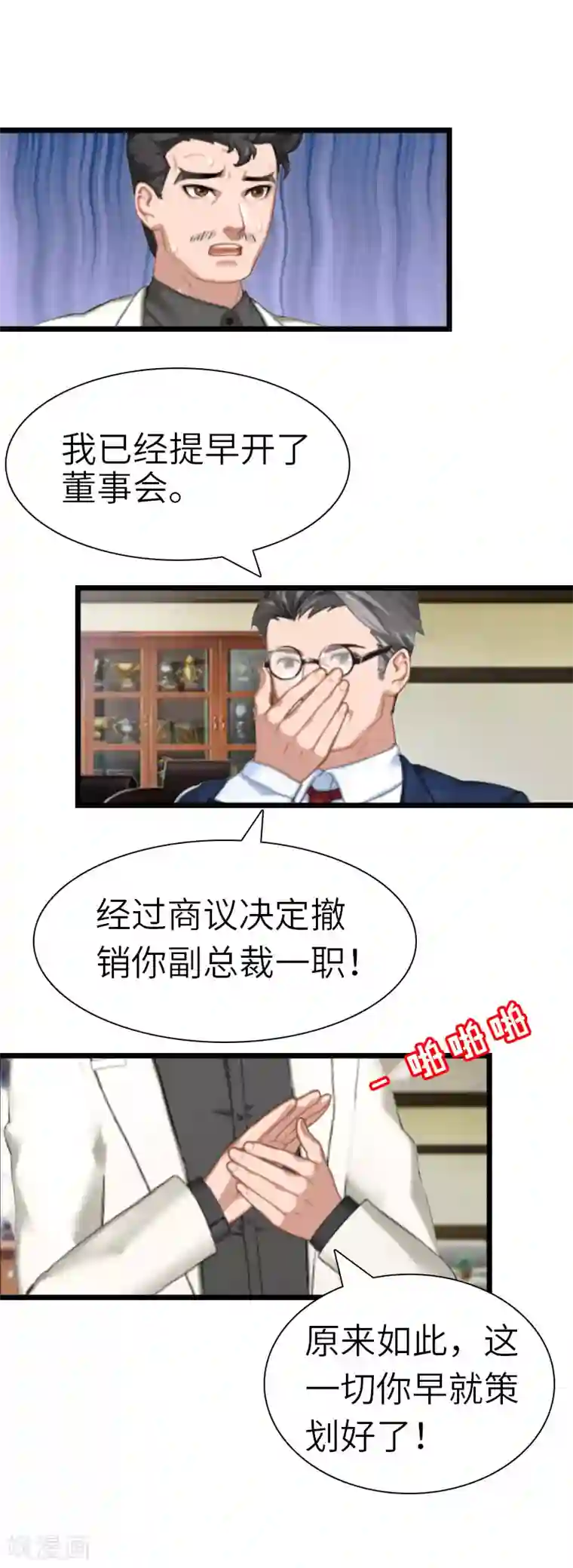 豪门强宠：秘密乖牌第28话 道别