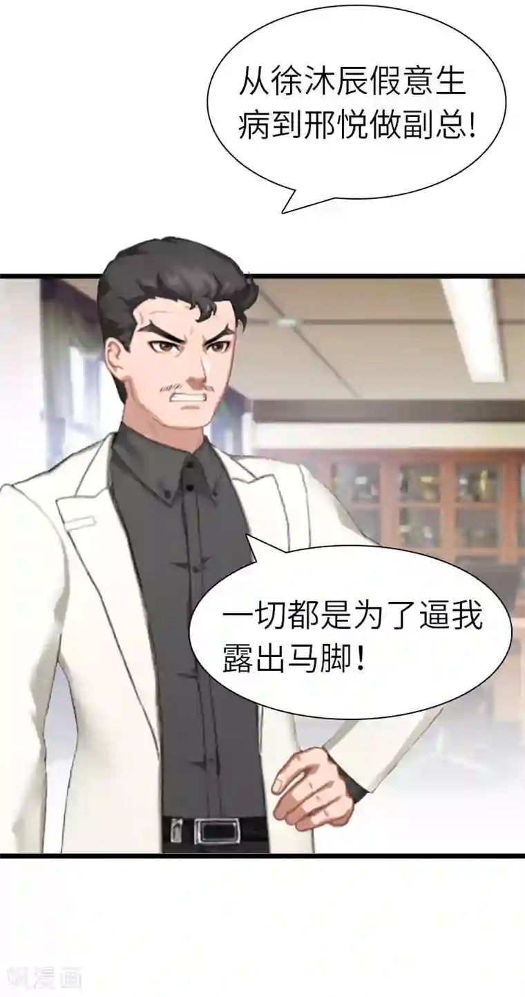 豪门强宠：秘密乖牌第28话 道别