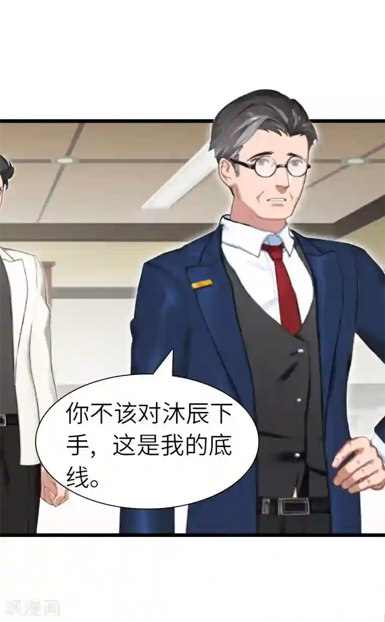 豪门强宠：秘密乖牌第28话 道别