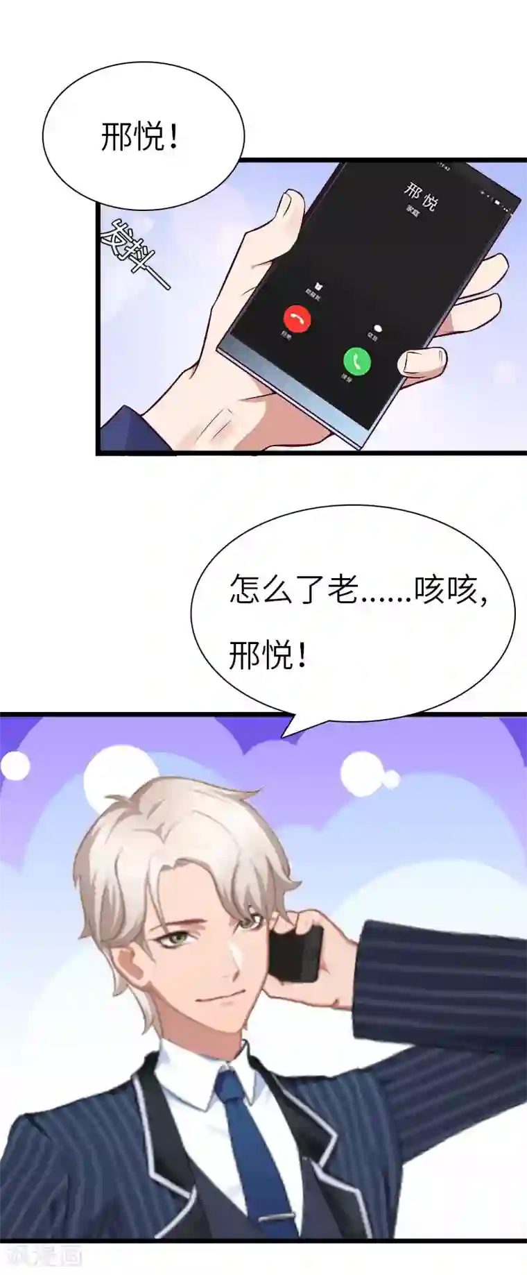 豪门强宠：秘密乖牌第29话 绑架