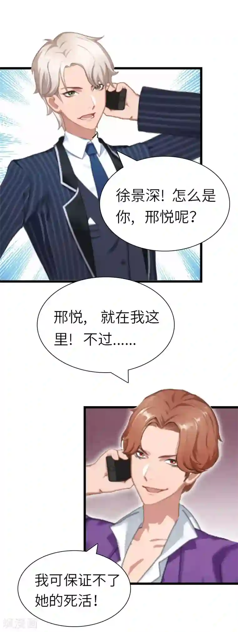 豪门强宠：秘密乖牌第29话 绑架