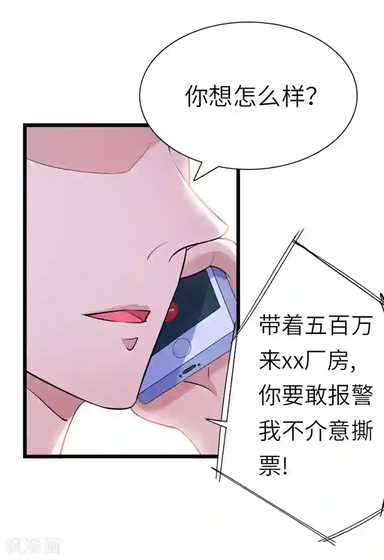 豪门强宠：秘密乖牌第29话 绑架