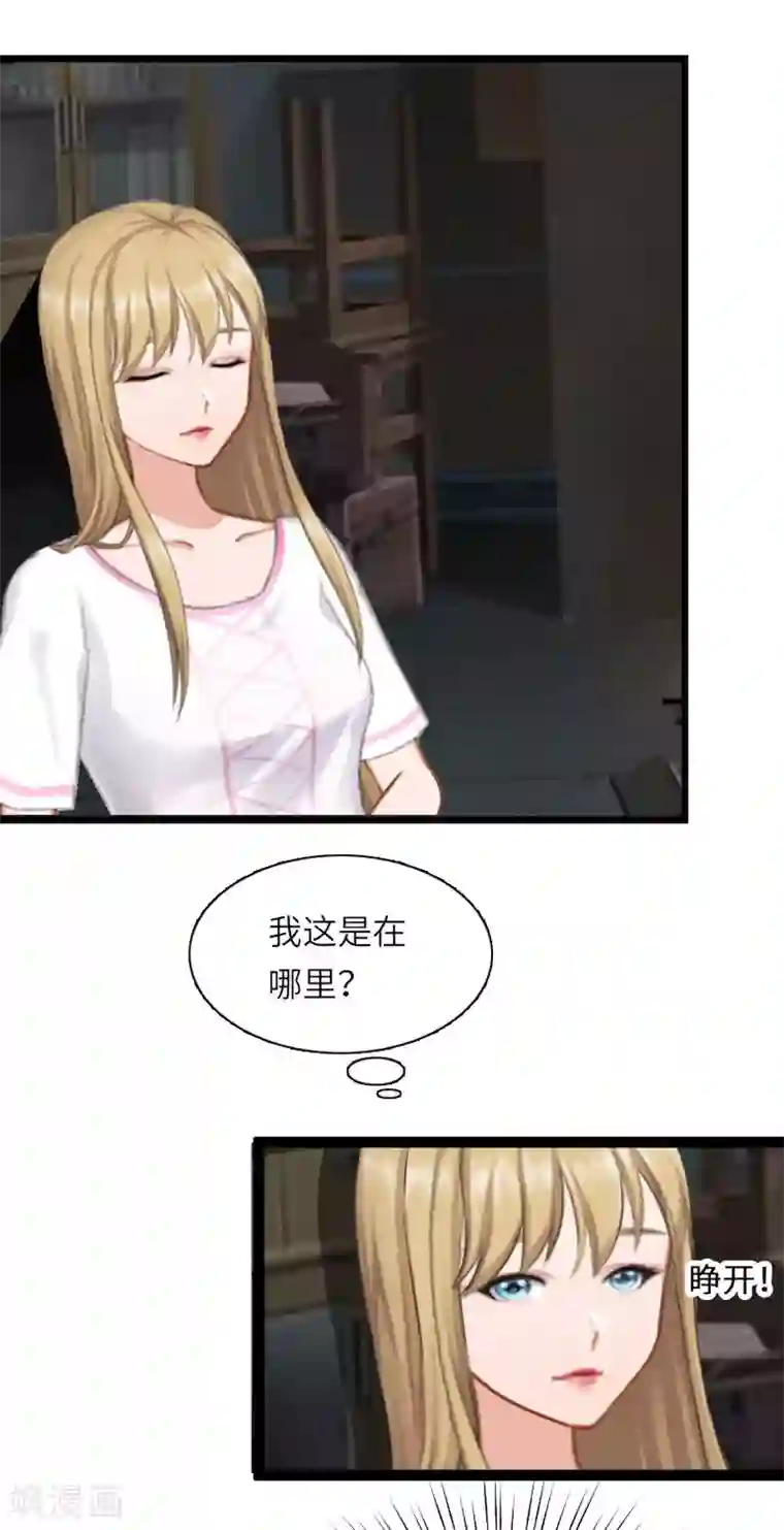 豪门强宠：秘密乖牌第30话 不会再让你受伤！