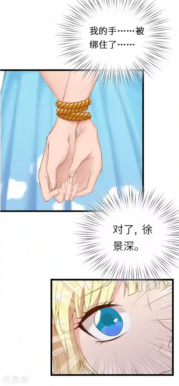 豪门强宠：秘密乖牌第30话 不会再让你受伤！