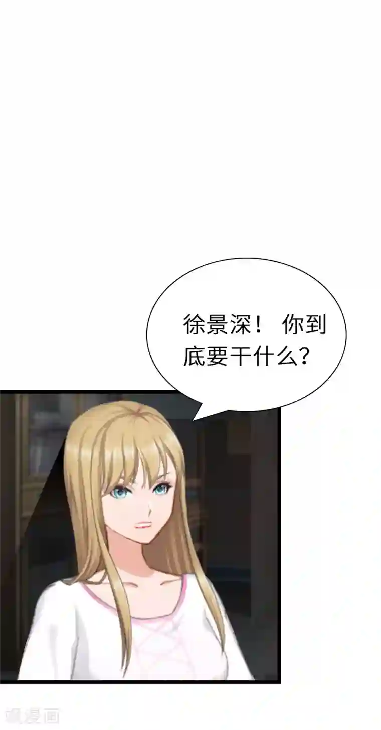 豪门强宠：秘密乖牌第30话 不会再让你受伤！