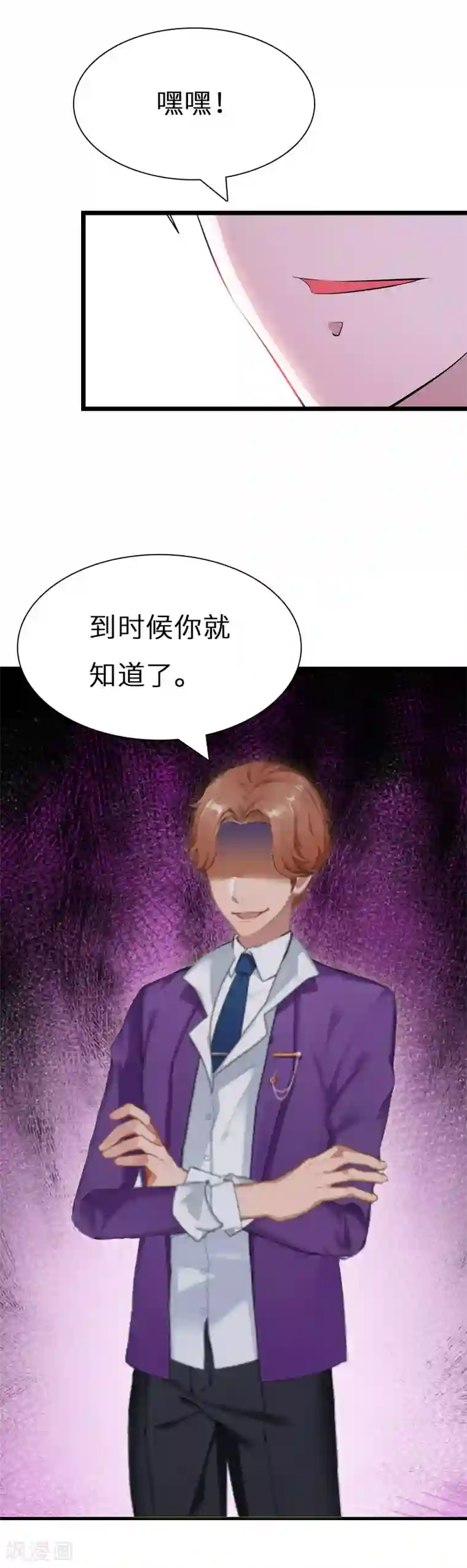 豪门强宠：秘密乖牌第30话 不会再让你受伤！