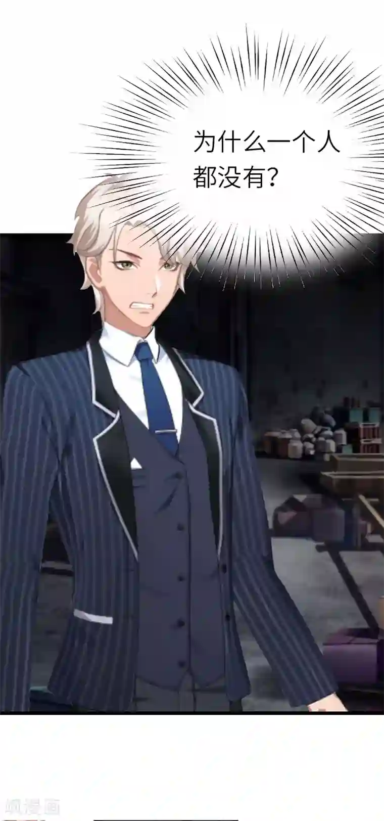 豪门强宠：秘密乖牌第30话 不会再让你受伤！