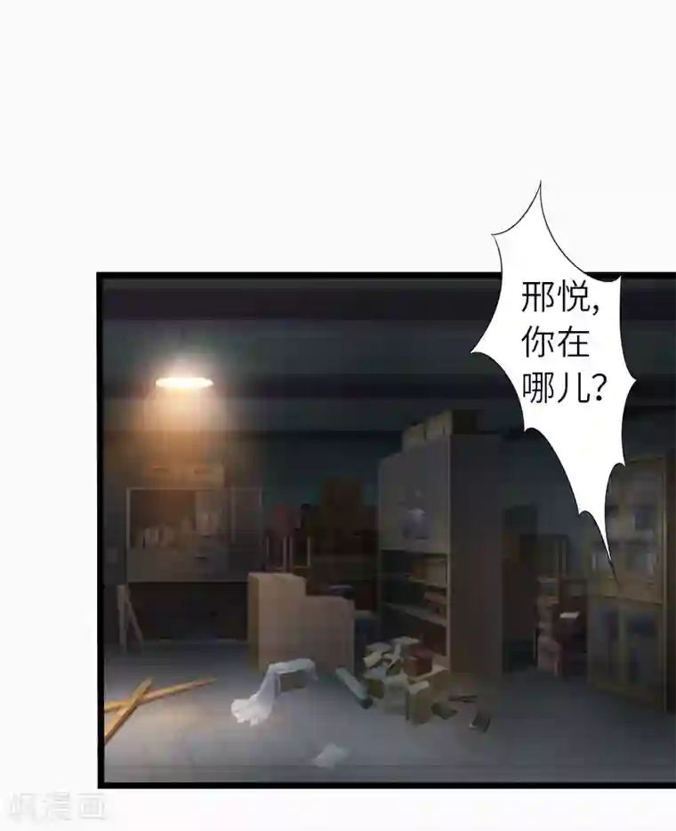 豪门强宠：秘密乖牌第30话 不会再让你受伤！