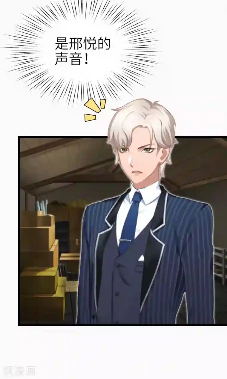 豪门强宠：秘密乖牌第30话 不会再让你受伤！