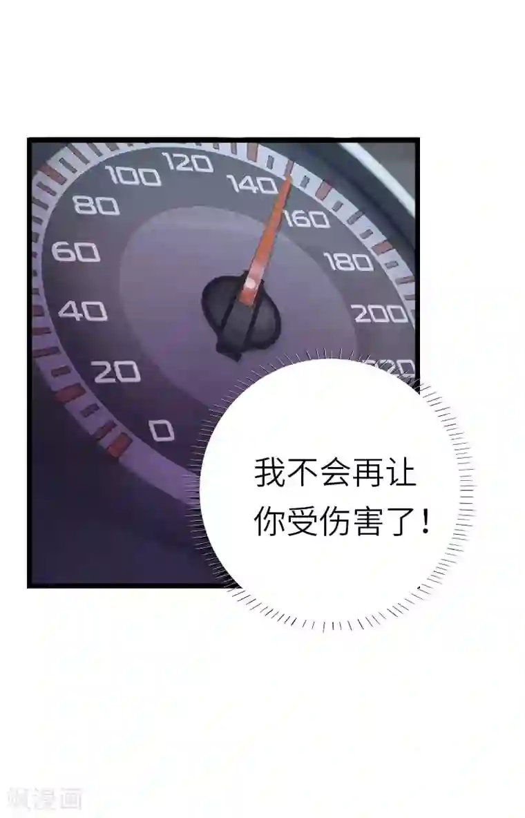 豪门强宠：秘密乖牌第30话 不会再让你受伤！