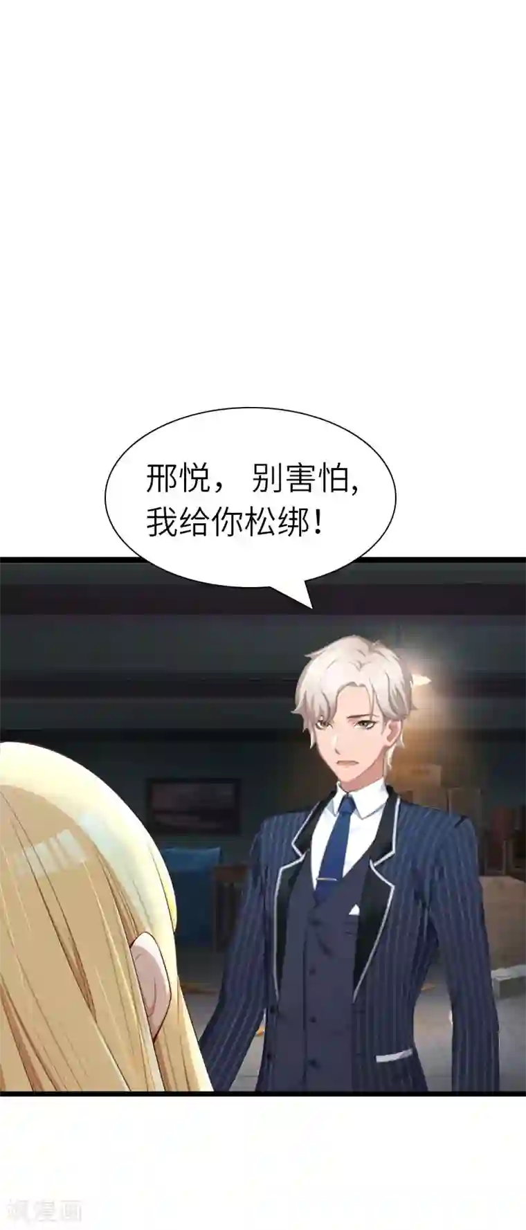 豪门强宠：秘密乖牌第31话 出事