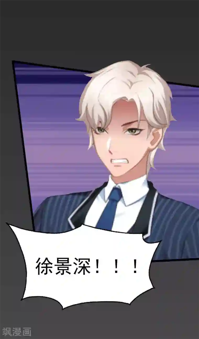 豪门强宠：秘密乖牌第31话 出事