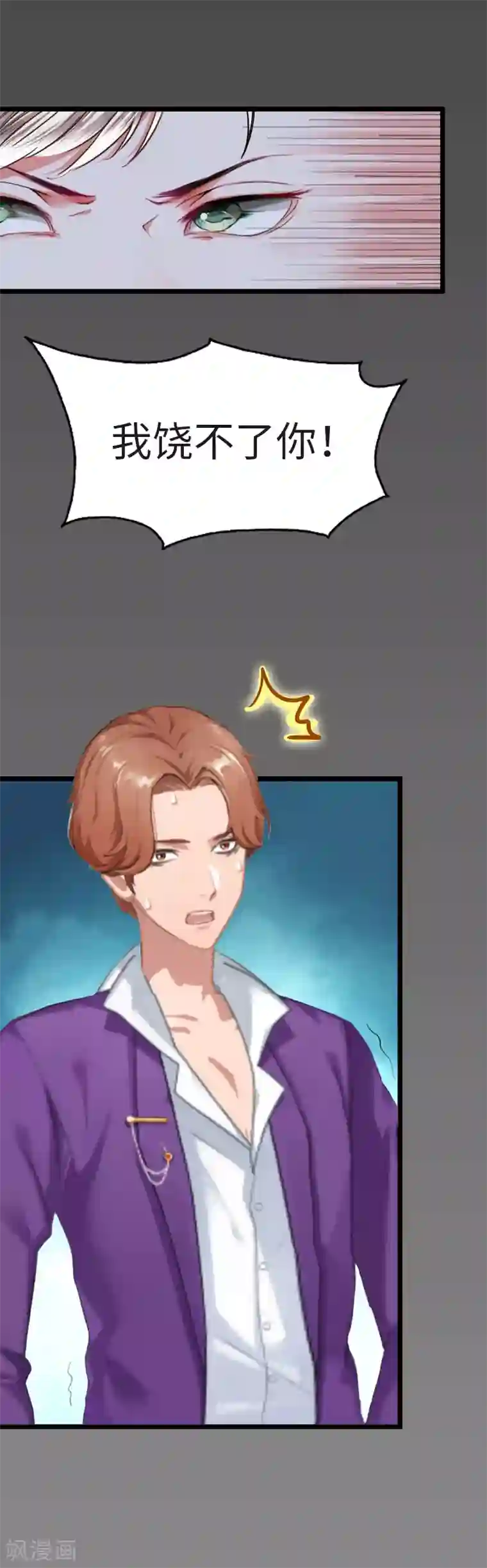 豪门强宠：秘密乖牌第31话 出事