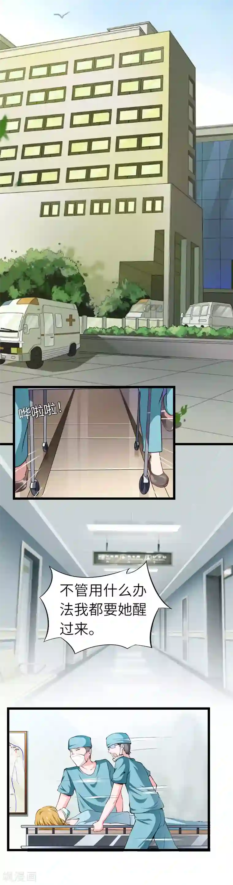 豪门强宠：秘密乖牌第31话 出事