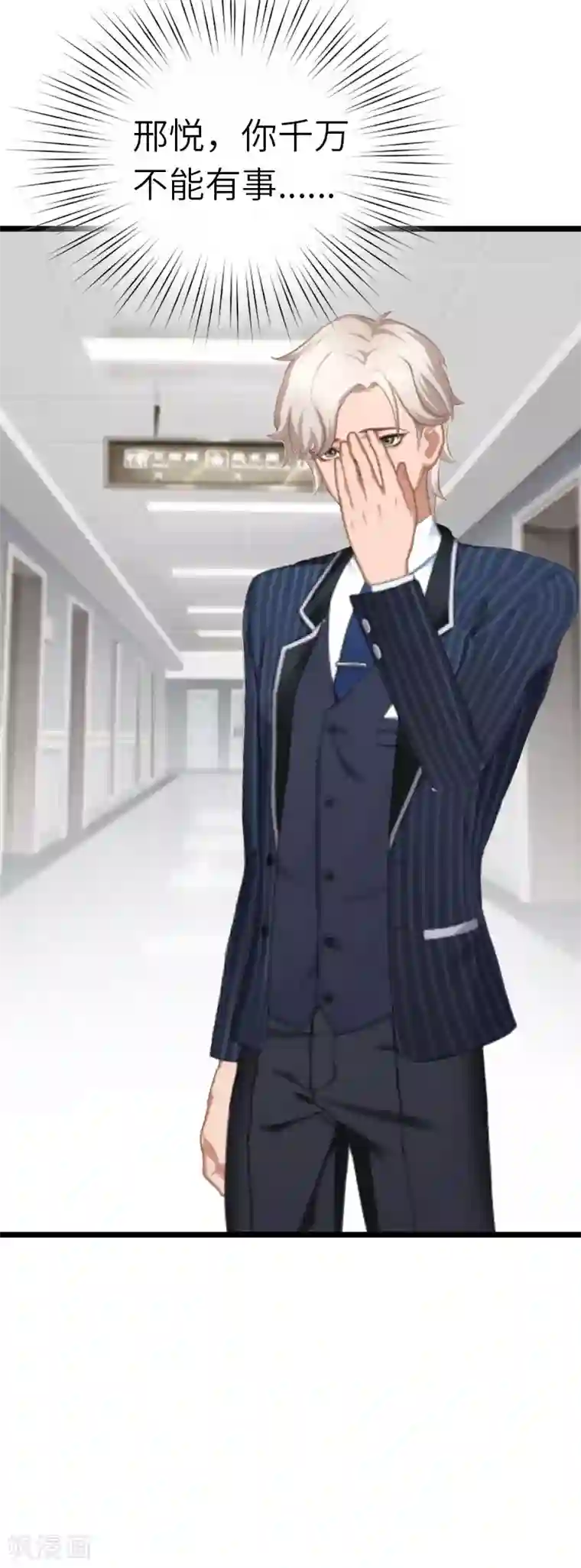 豪门强宠：秘密乖牌第31话 出事