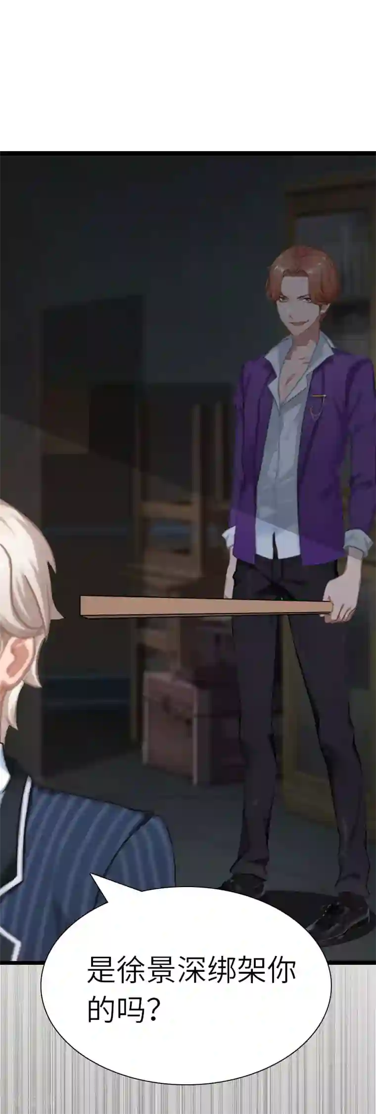 豪门强宠：秘密乖牌第31话 出事