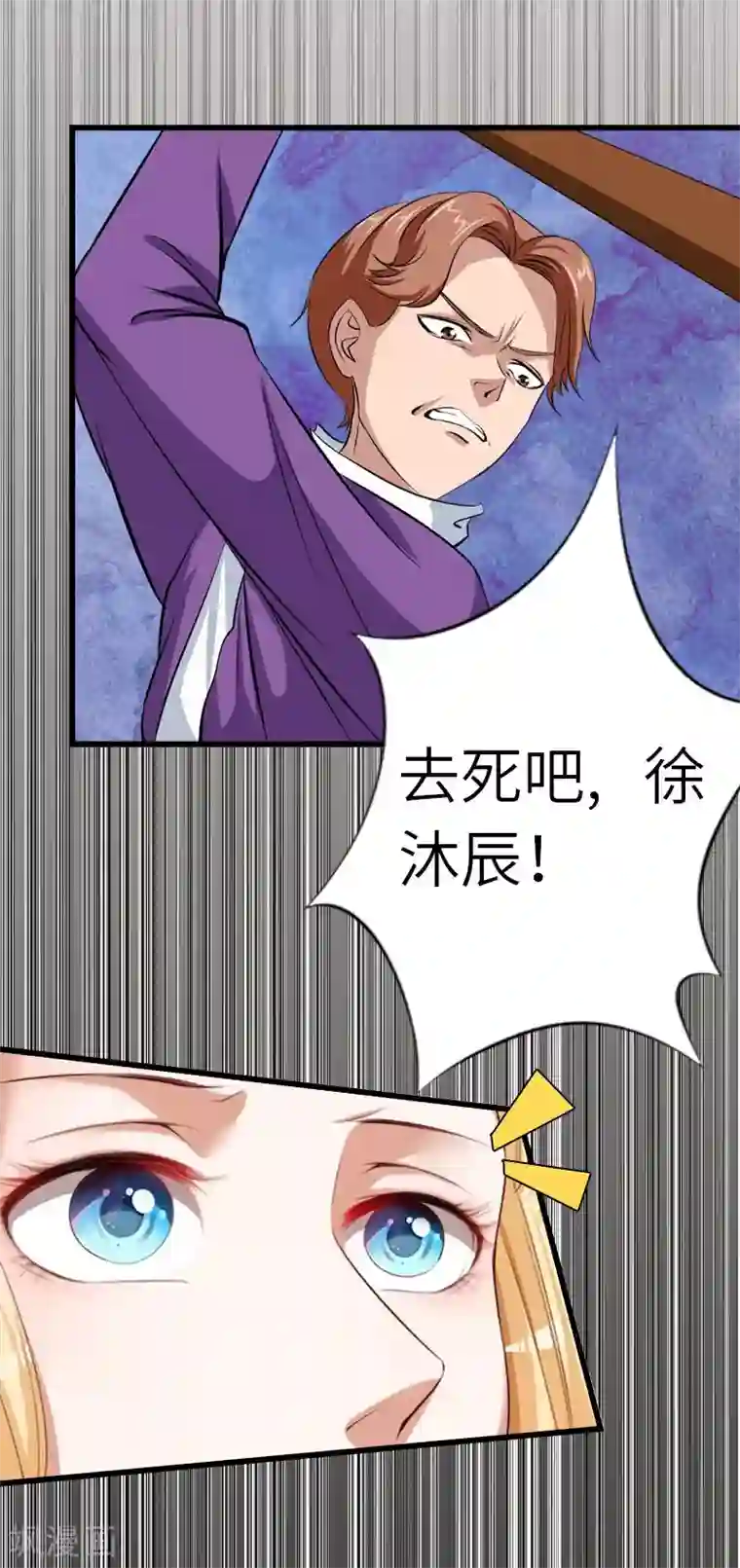 豪门强宠：秘密乖牌第31话 出事