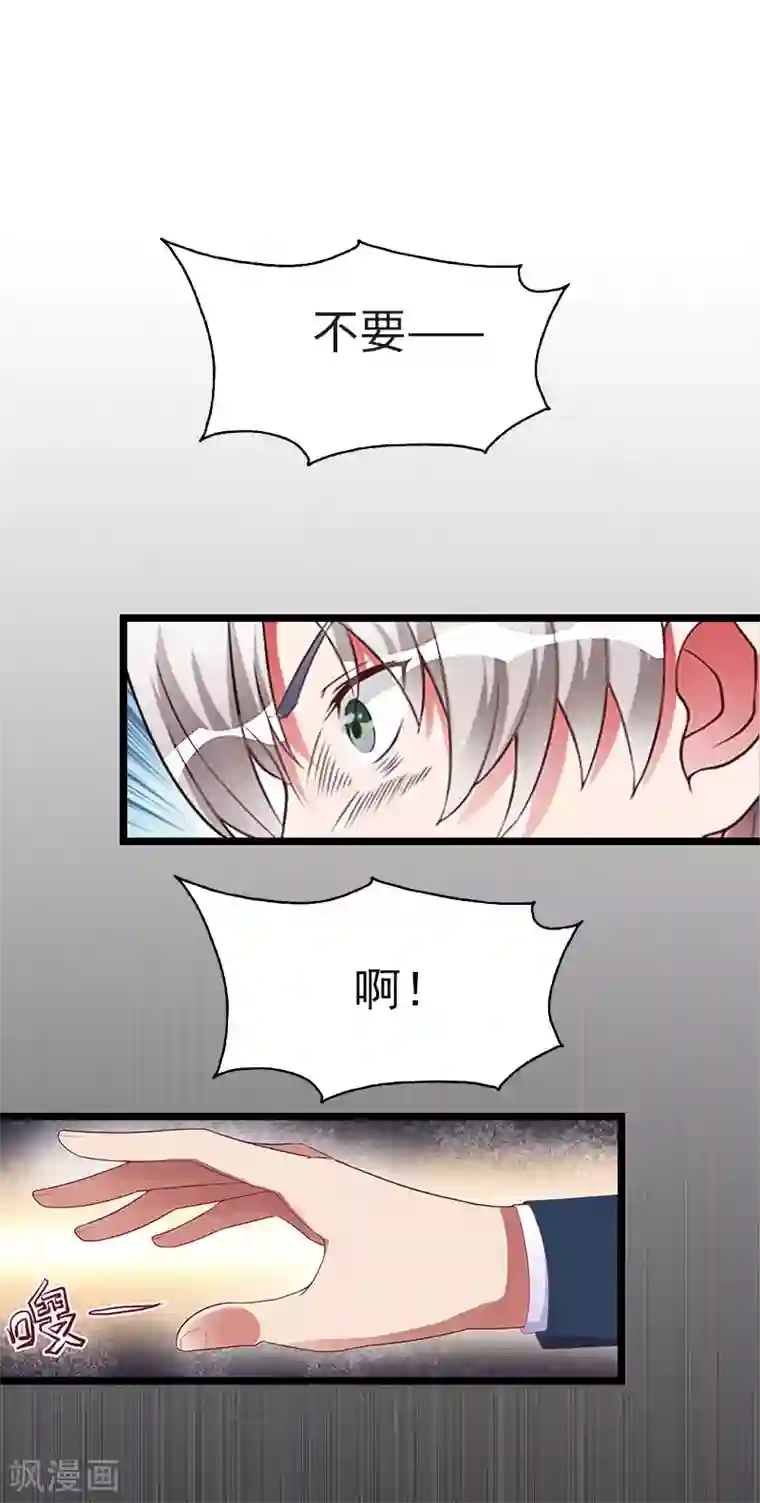 豪门强宠：秘密乖牌第31话 出事