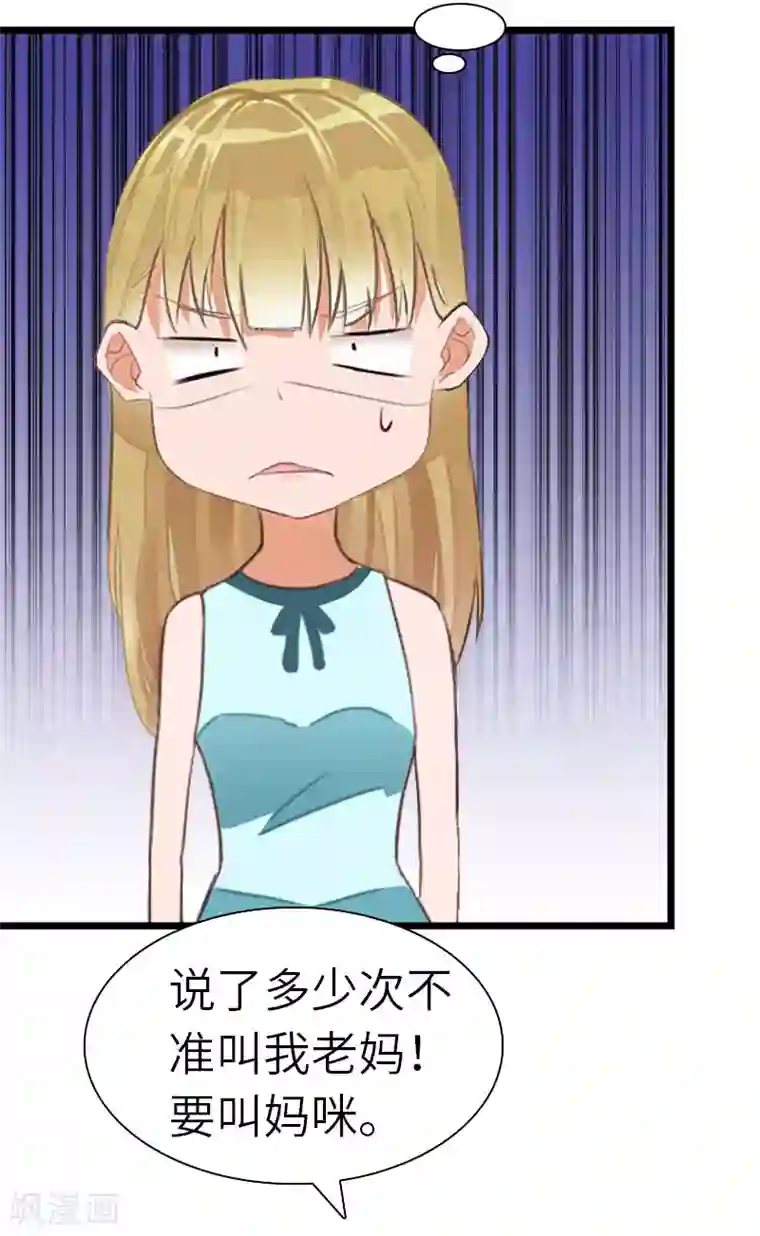 豪门强宠：秘密乖牌最终话 我叫徐沐辰