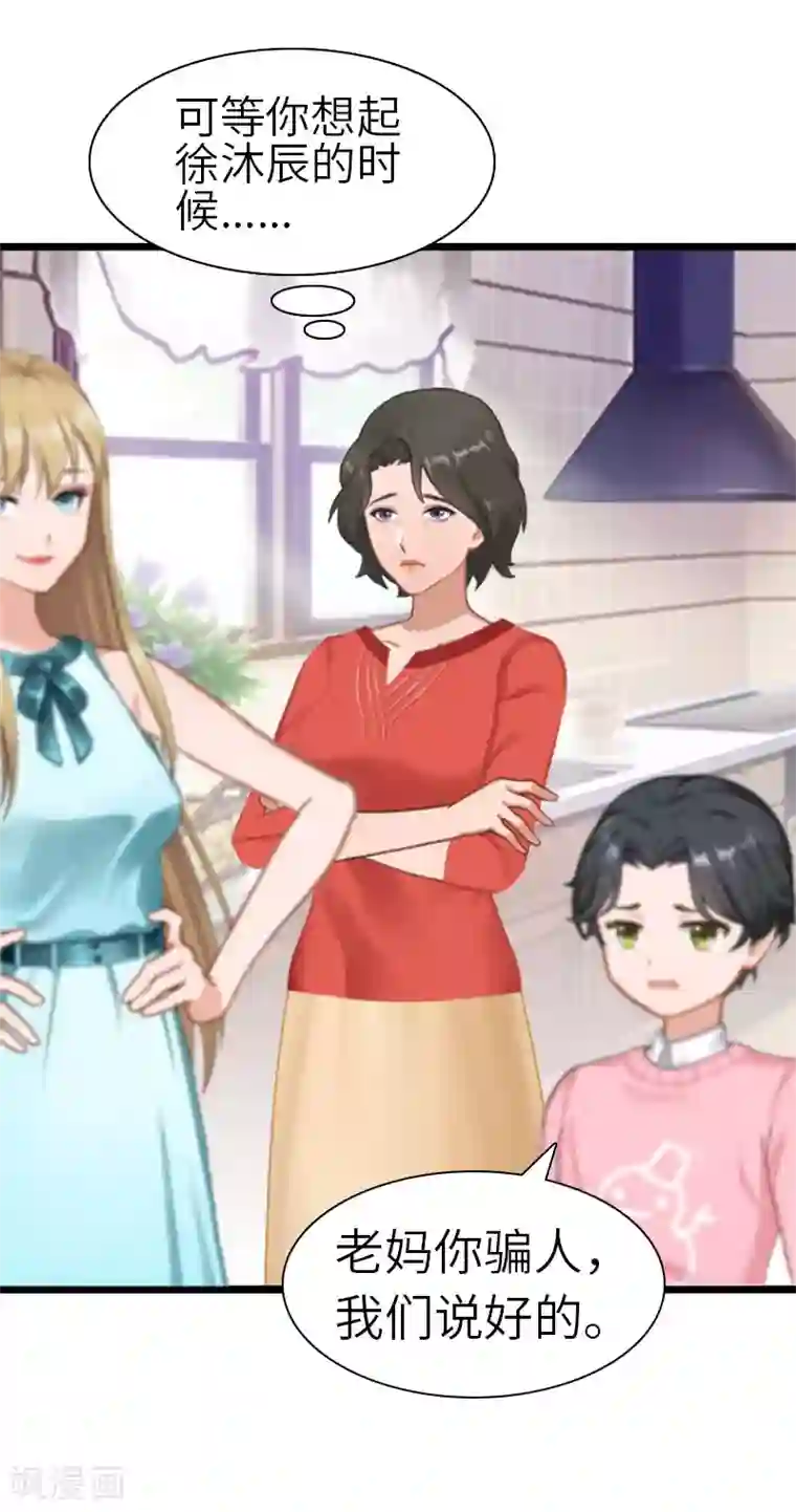 豪门强宠：秘密乖牌最终话 我叫徐沐辰