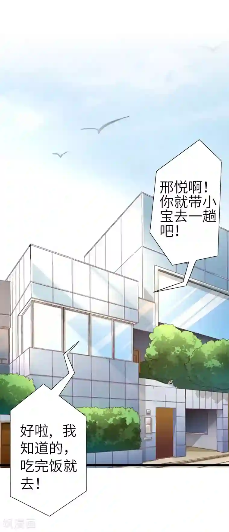 豪门强宠：秘密乖牌最终话 我叫徐沐辰