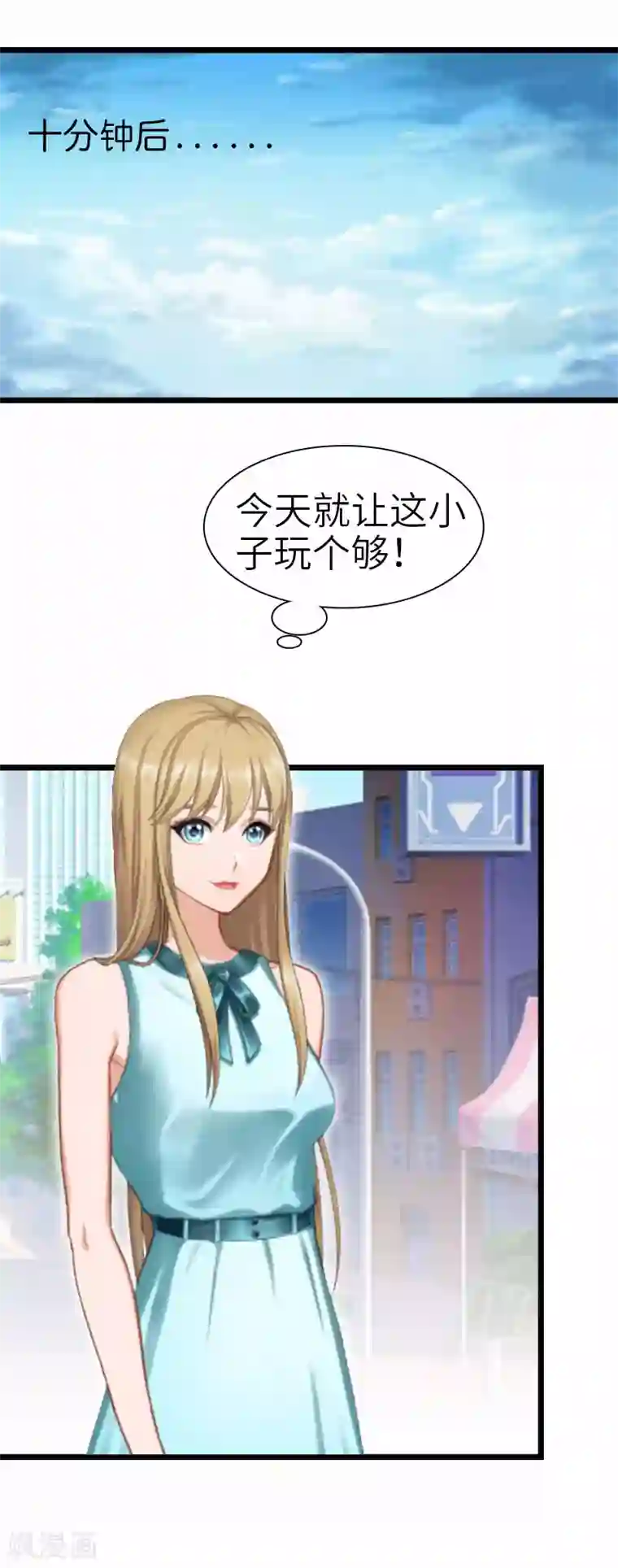 豪门强宠：秘密乖牌最终话 我叫徐沐辰