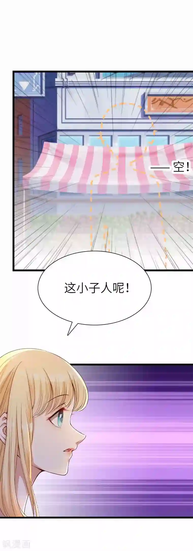 豪门强宠：秘密乖牌最终话 我叫徐沐辰