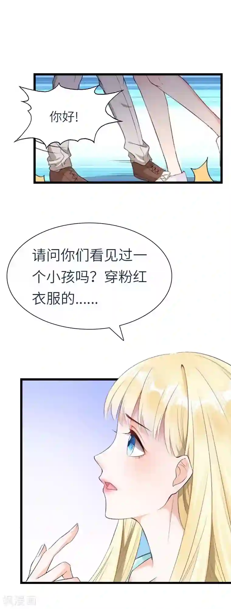 豪门强宠：秘密乖牌最终话 我叫徐沐辰