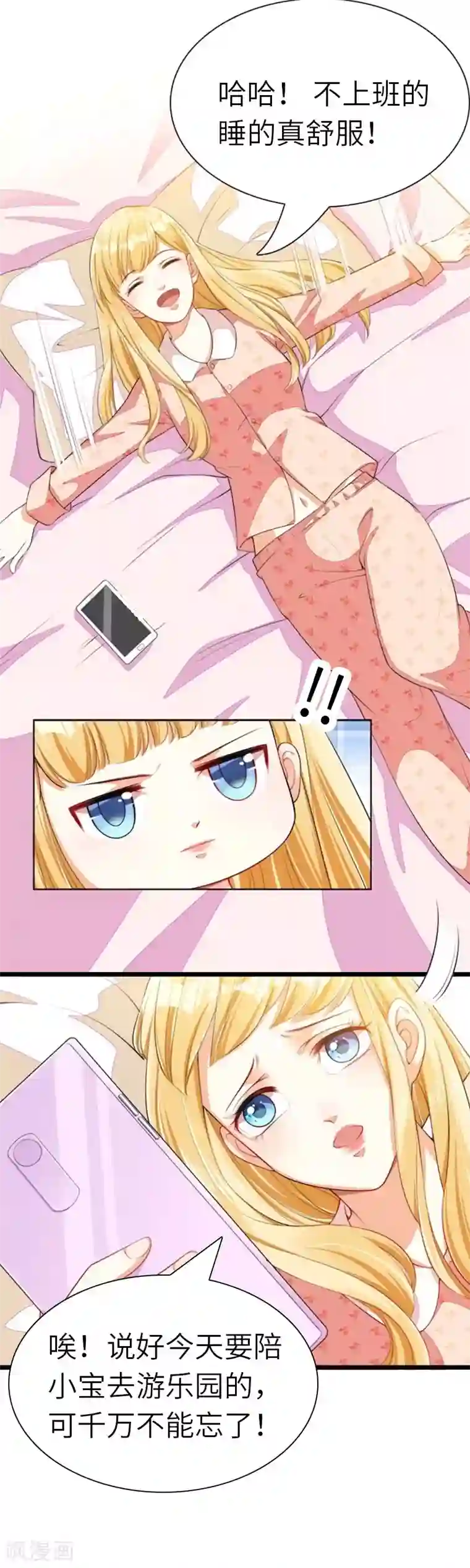 豪门强宠：秘密乖牌最终话 我叫徐沐辰