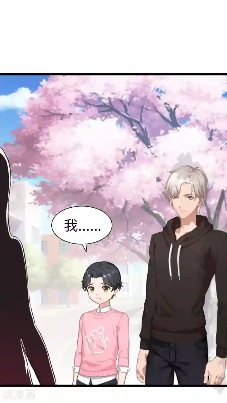 豪门强宠：秘密乖牌最终话 我叫徐沐辰