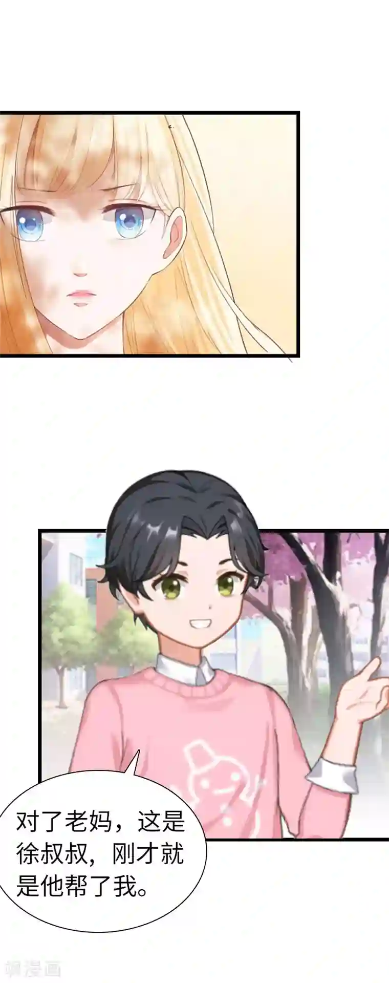 豪门强宠：秘密乖牌最终话 我叫徐沐辰