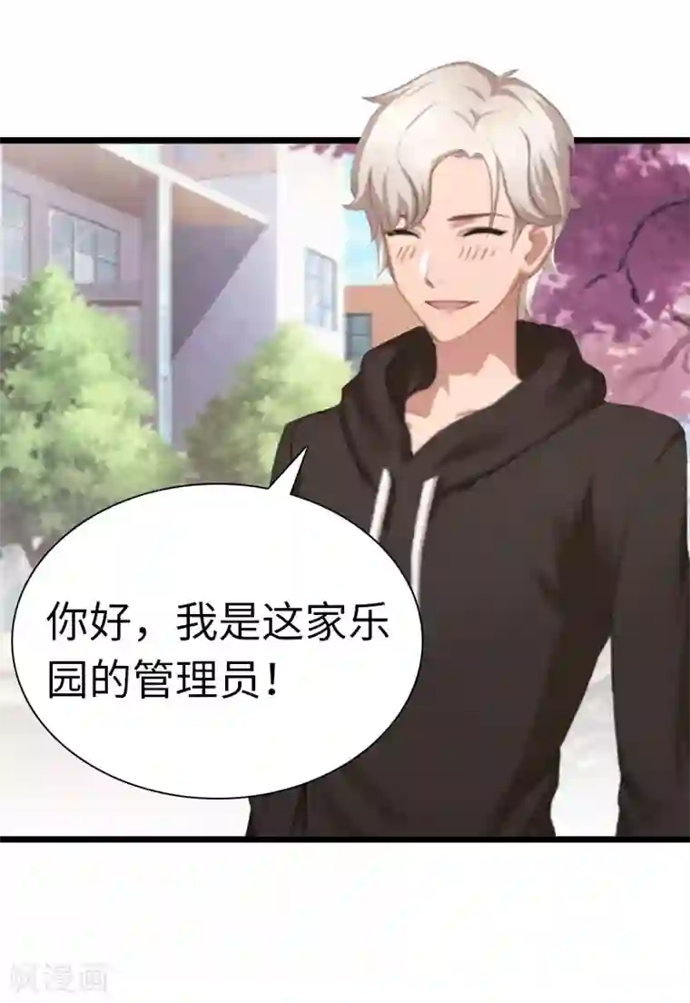 豪门强宠：秘密乖牌最终话 我叫徐沐辰