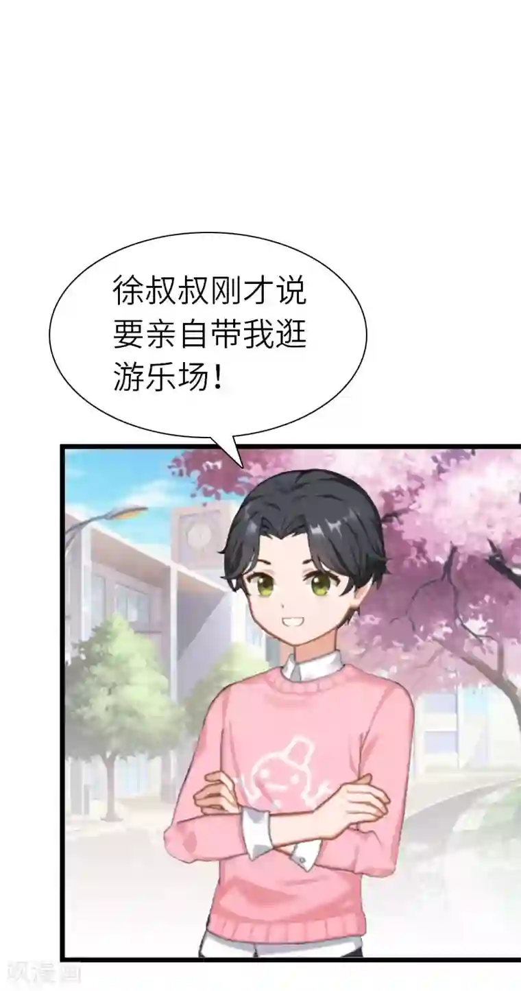 豪门强宠：秘密乖牌最终话 我叫徐沐辰