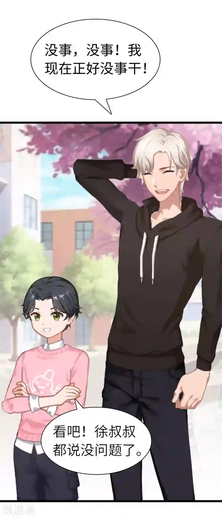 豪门强宠：秘密乖牌最终话 我叫徐沐辰