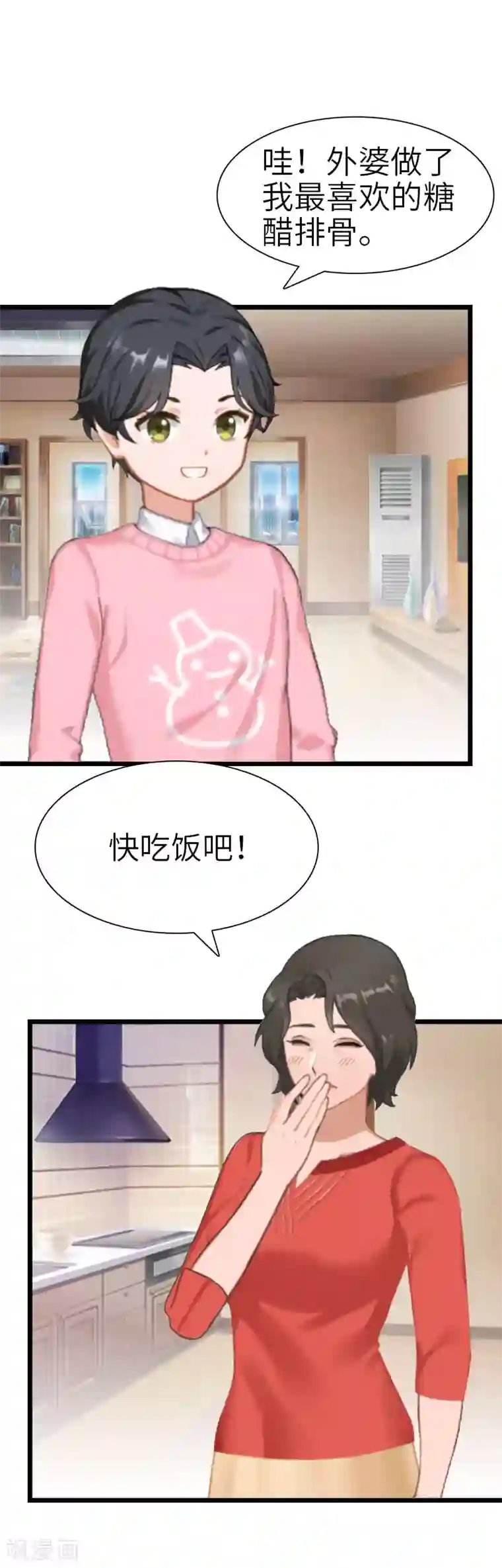 豪门强宠：秘密乖牌最终话 我叫徐沐辰