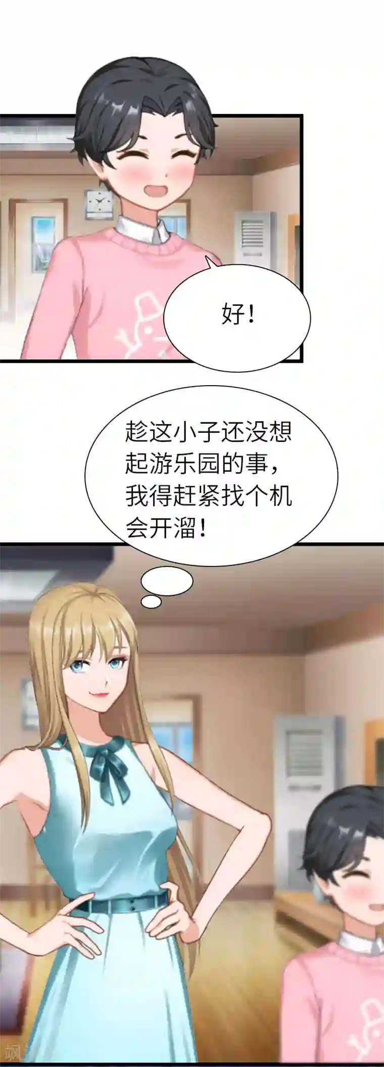 豪门强宠：秘密乖牌最终话 我叫徐沐辰